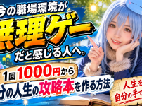 coachee,評判,転職,副業,キャリア相談,スキルシェア