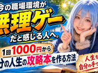 coachee,評判,転職,副業,キャリア相談,スキルシェア